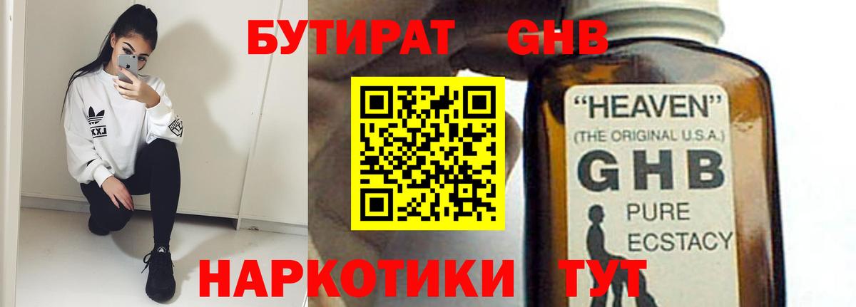 Мытищи  Бутират BDO  Вход с VPN 