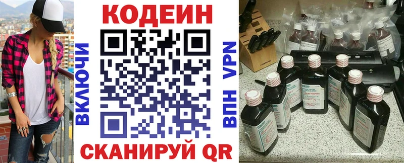 Кодеиновый сироп Lean Purple Drank  Мытищи 