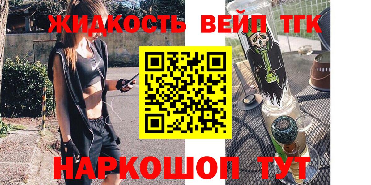 Дистиллят ТГК вейп с тгк  Вход с VPN  Мытищи 